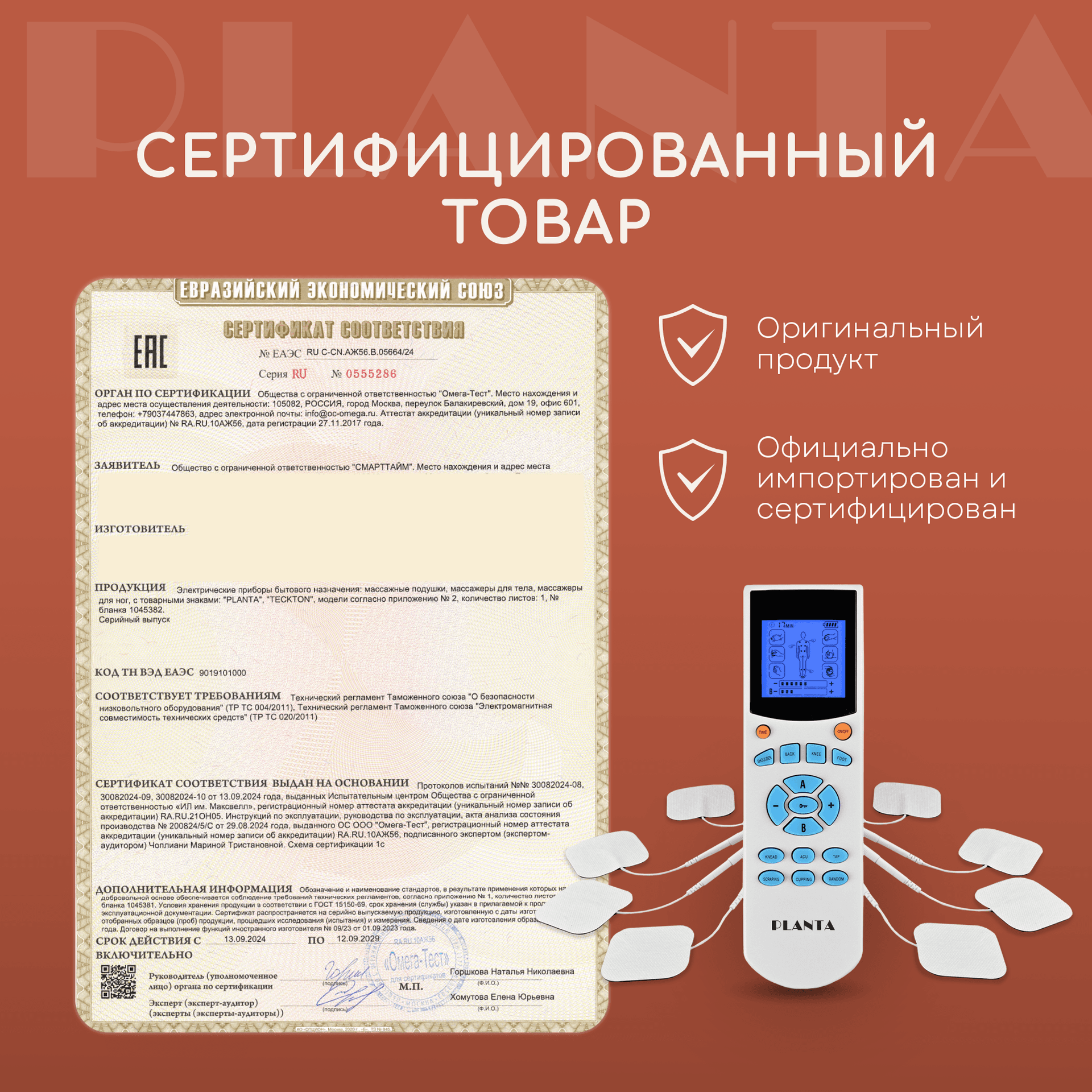 Массажер-миостимулятор